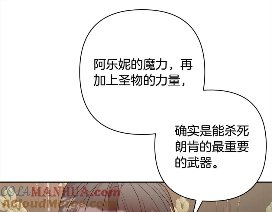 《回归后，黑化复仇！》第52话 联合作战 第7页