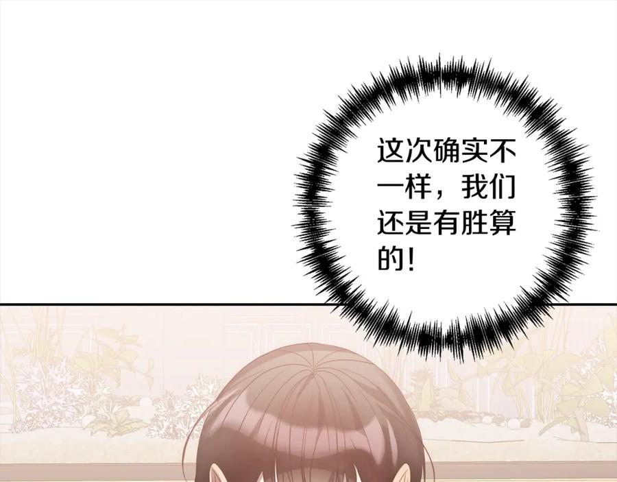 《回归后，黑化复仇！》第52话 联合作战 第108页