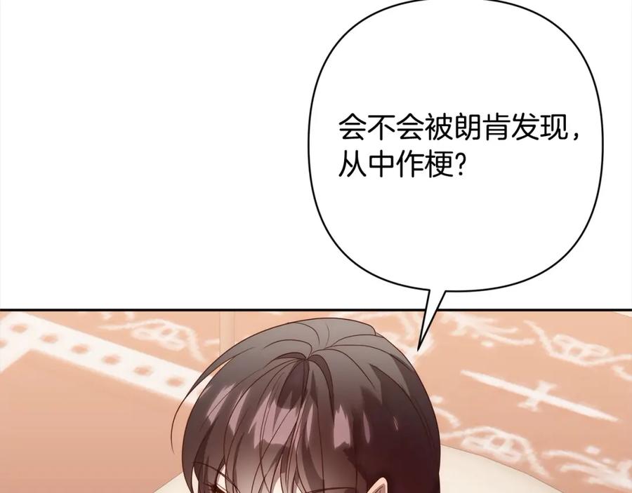 《回归后，黑化复仇！》第52话 联合作战 第96页