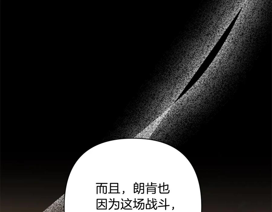 《回归后，黑化复仇！》第52话 联合作战 第84页