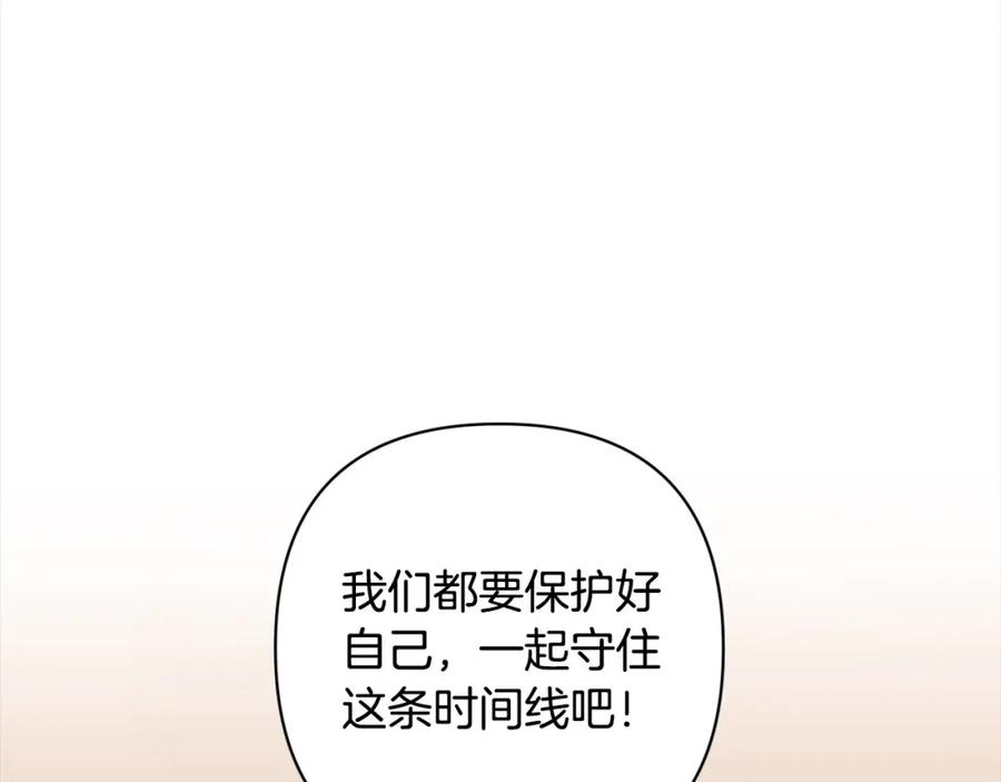 《回归后，黑化复仇！》第52话 联合作战 第57页