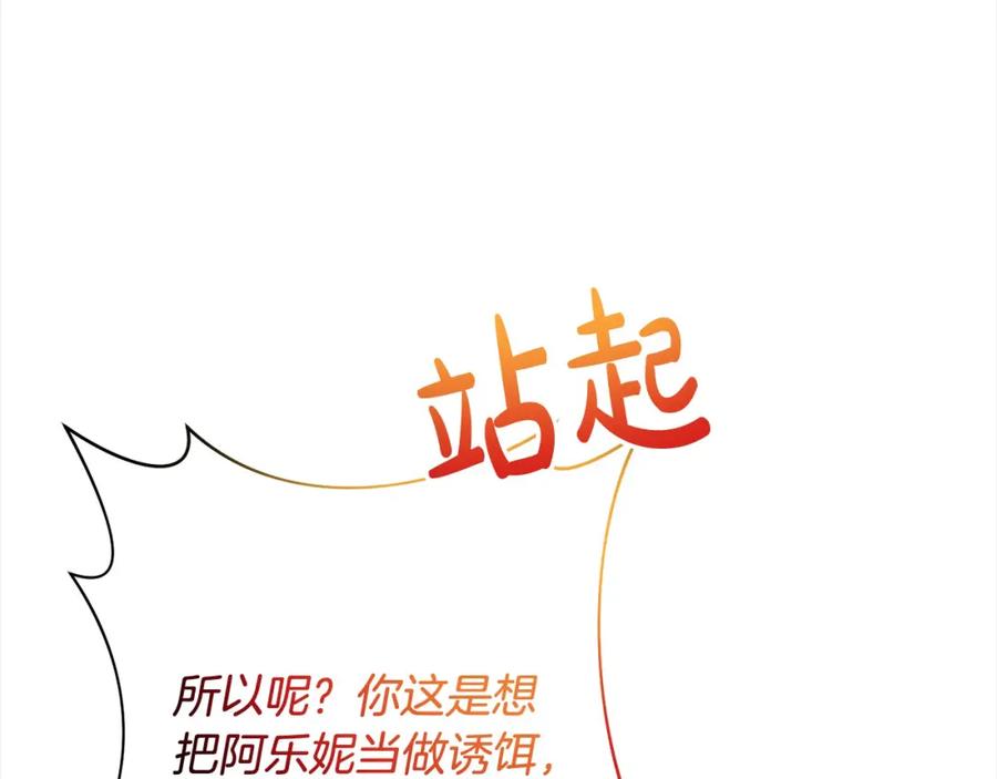 《回归后，黑化复仇！》第52话 联合作战 第9页