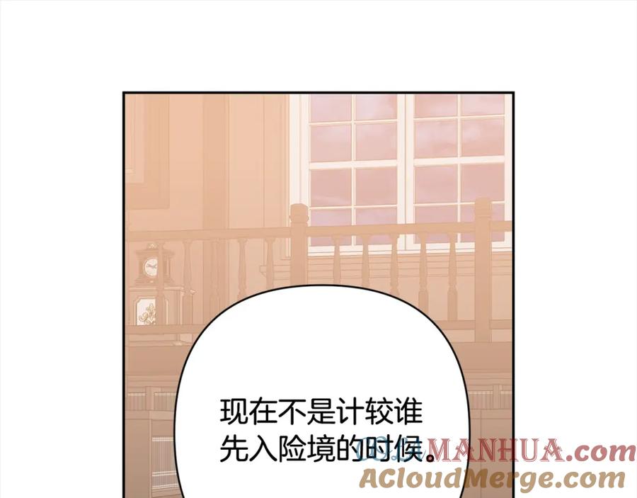 《回归后，黑化复仇！》第52话 联合作战 第27页