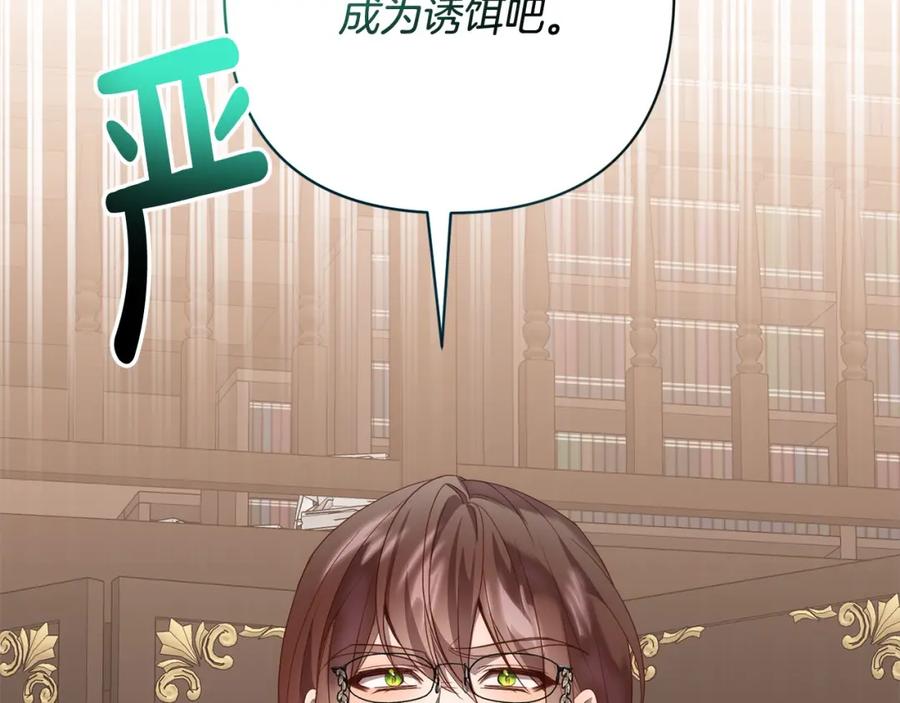 《回归后，黑化复仇！》第52话 联合作战 第21页