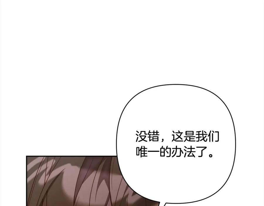 《回归后，黑化复仇！》第52话 联合作战 第12页