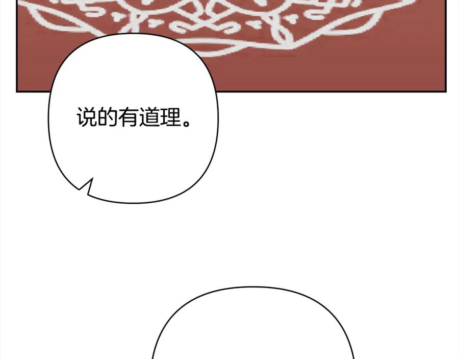 《回归后，黑化复仇！》第52话 联合作战 第90页