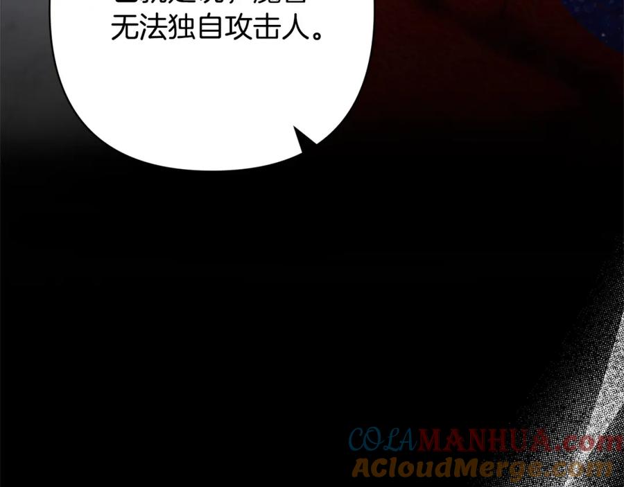 《回归后，黑化复仇！》第52话 联合作战 第83页