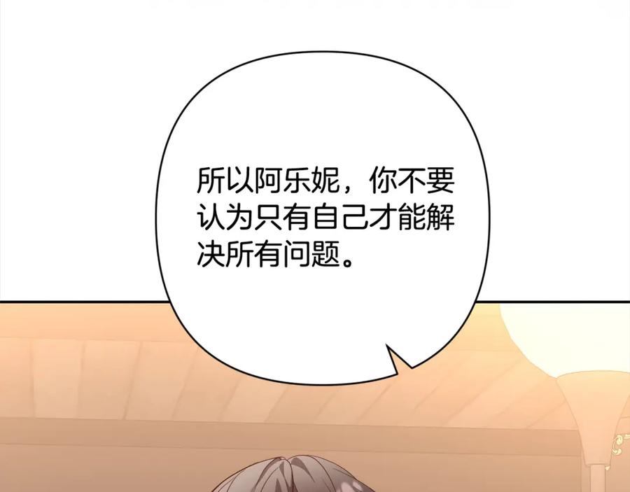 《回归后，黑化复仇！》第52话 联合作战 第34页