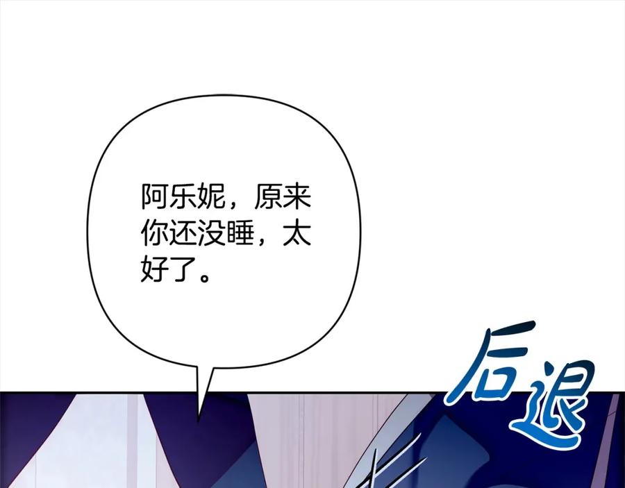 《回归后，黑化复仇！》第52话 联合作战 第130页