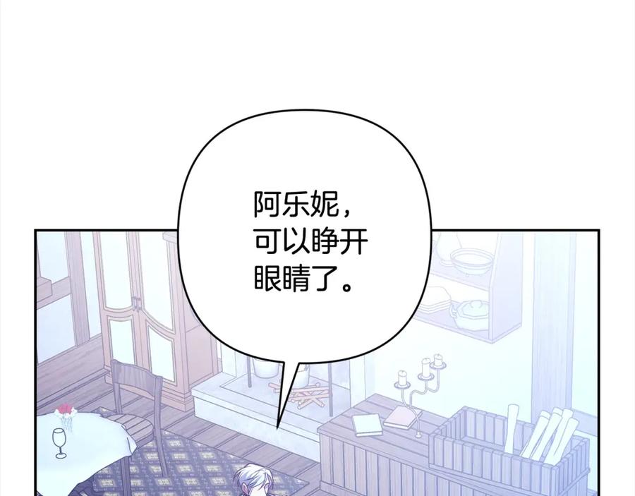 《回归后，黑化复仇！》第53话 我们订婚吧！ 第14页