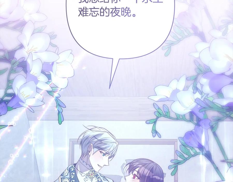 《回归后，黑化复仇！》第53话 我们订婚吧！ 第2页