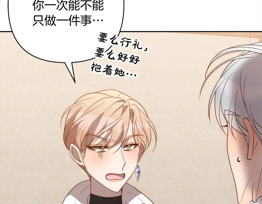 《回归后，黑化复仇！》第53话 我们订婚吧！ 第143页