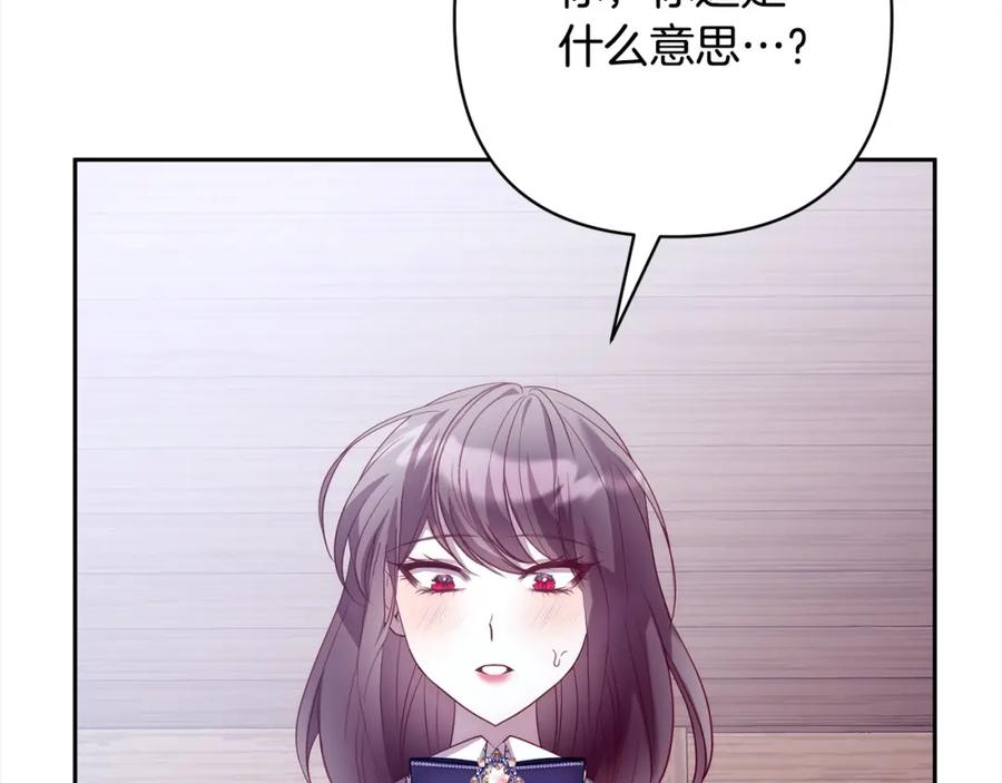 《回归后，黑化复仇！》第53话 我们订婚吧！ 第40页