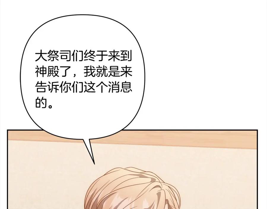 《回归后，黑化复仇！》第53话 我们订婚吧！ 第151页