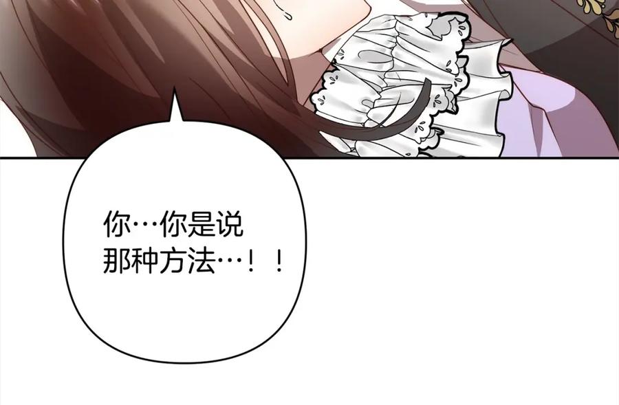 《回归后，黑化复仇！》第53话 我们订婚吧！ 第116页