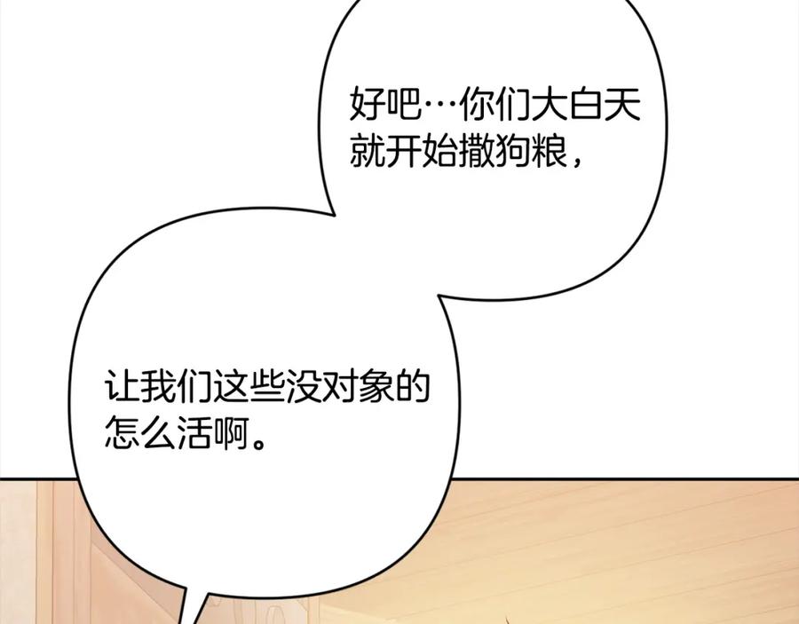 《回归后，黑化复仇！》第53话 我们订婚吧！ 第148页