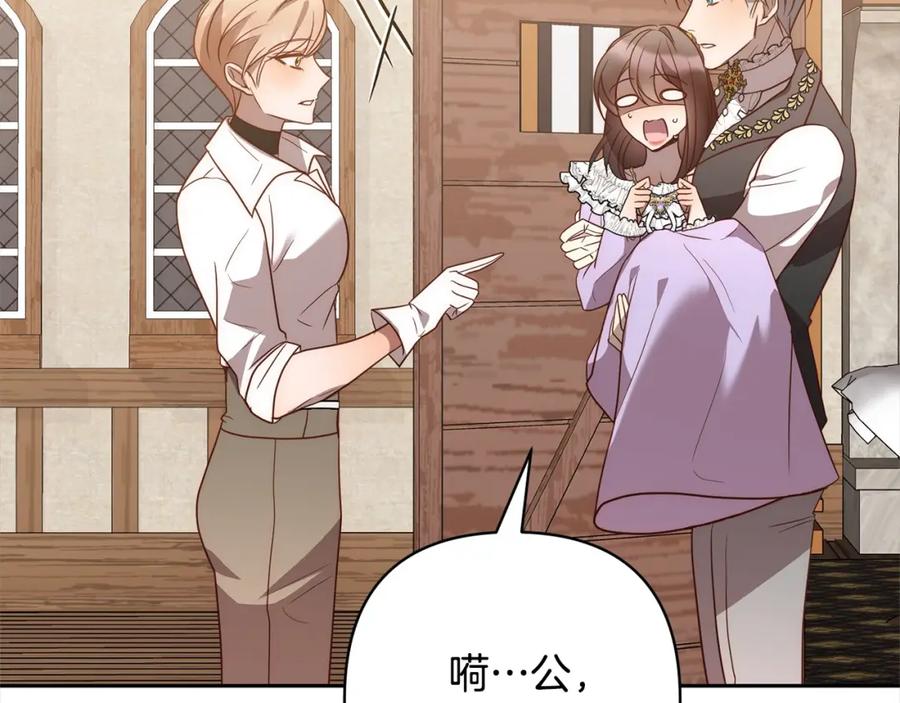 《回归后，黑化复仇！》第53话 我们订婚吧！ 第139页