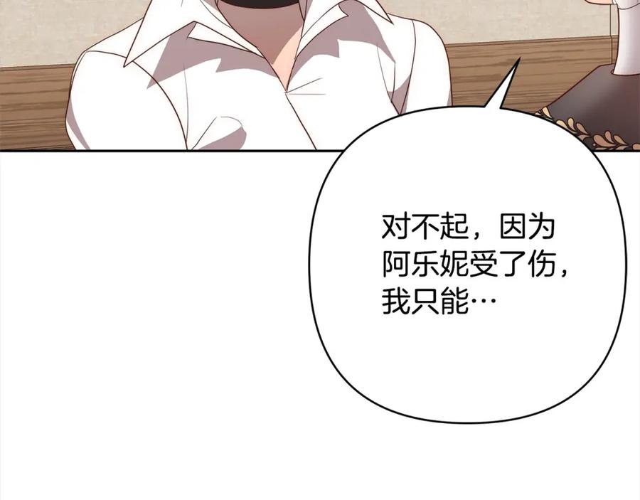 《回归后，黑化复仇！》第53话 我们订婚吧！ 第144页