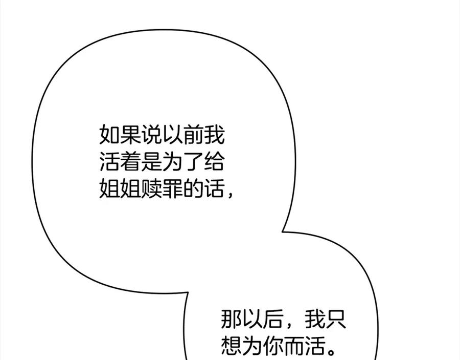 《回归后，黑化复仇！》第53话 我们订婚吧！ 第31页