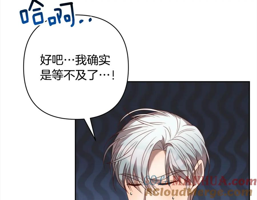 《回归后，黑化复仇！》第54话 订婚 第85页