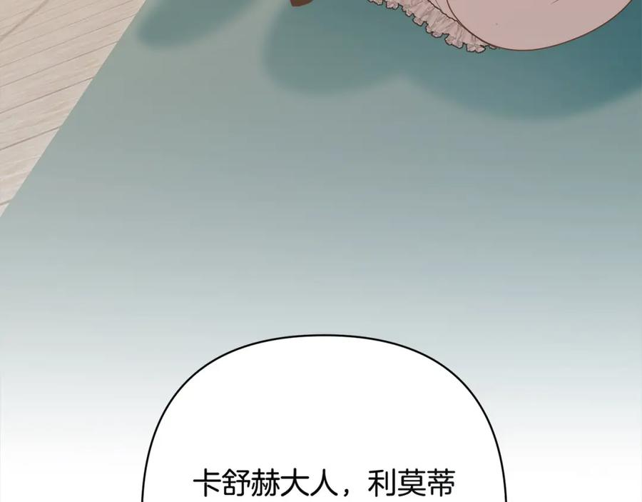 《回归后，黑化复仇！》第54话 订婚 第174页