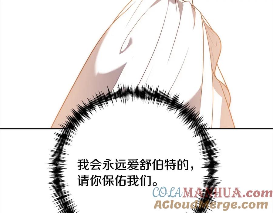 《回归后，黑化复仇！》第54话 订婚 第121页