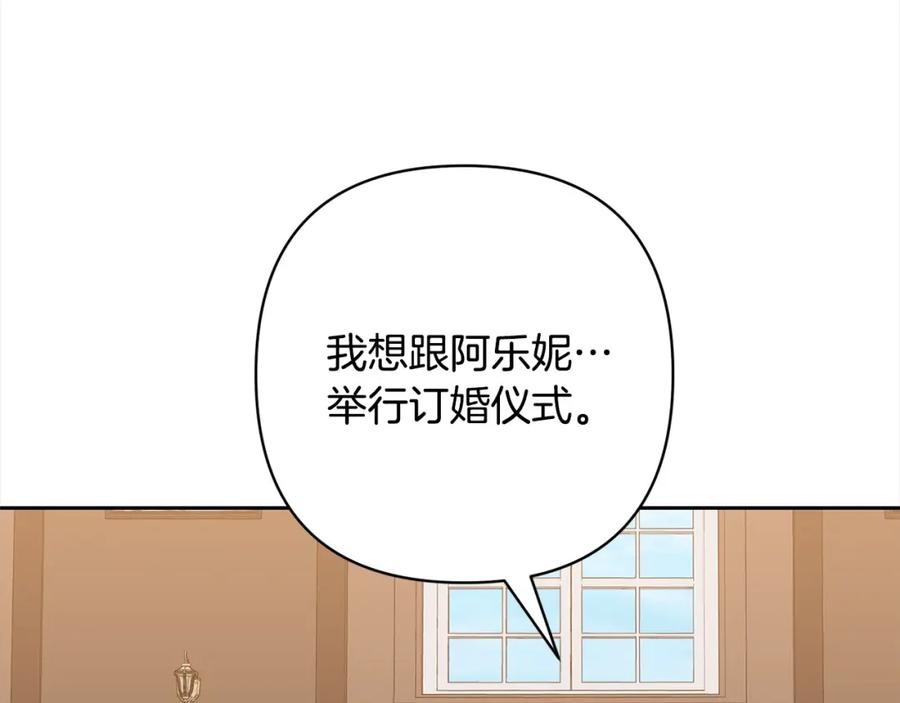 《回归后，黑化复仇！》第54话 订婚 第78页