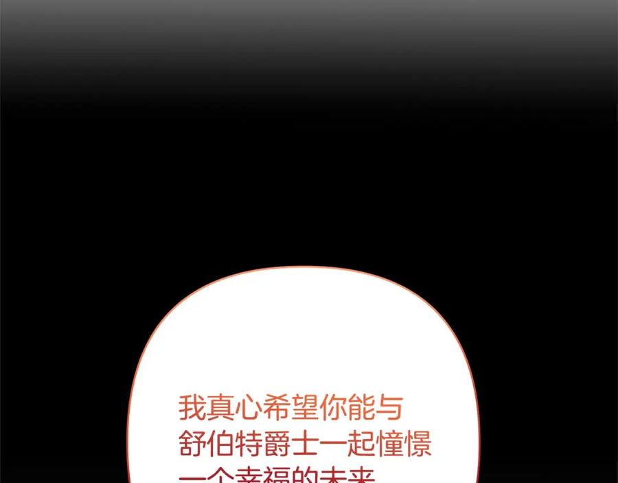 《回归后，黑化复仇！》第54话 订婚 第31页