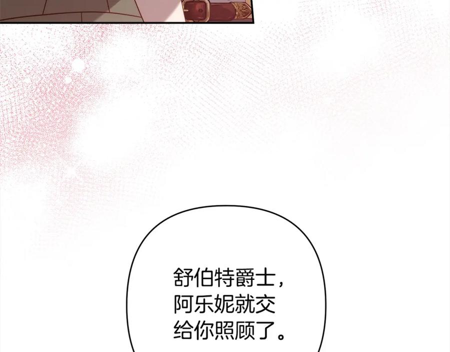 《回归后，黑化复仇！》第54话 订婚 第162页