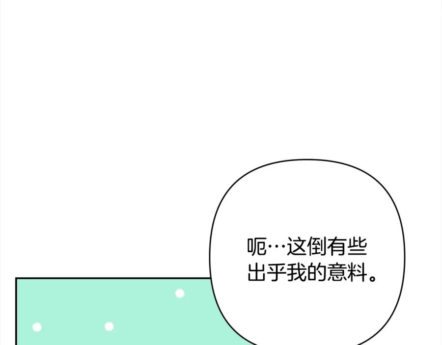 《回归后，黑化复仇！》第54话 订婚 第80页