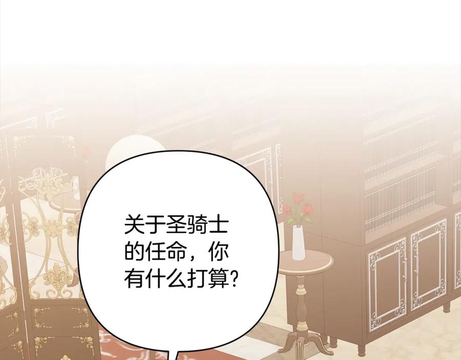 《回归后，黑化复仇！》第54话 订婚 第55页