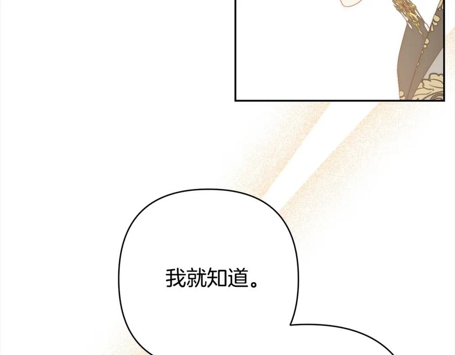 《回归后，黑化复仇！》第54话 订婚 第64页
