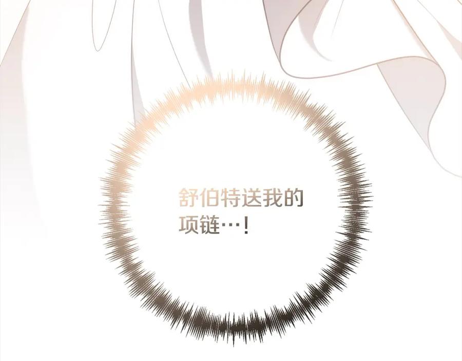《回归后，黑化复仇！》第54话 订婚 第115页