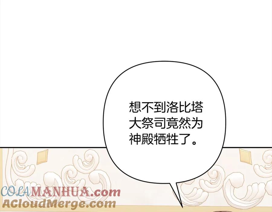 《回归后，黑化复仇！》第54话 订婚 第5页