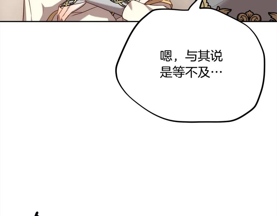 《回归后，黑化复仇！》第54话 订婚 第84页