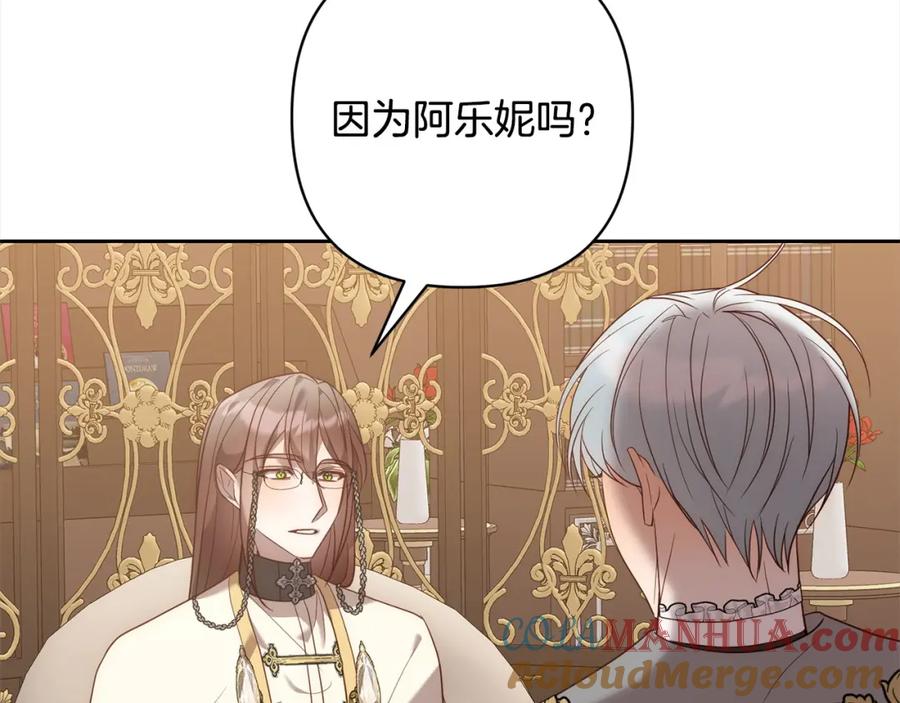 《回归后，黑化复仇！》第54话 订婚 第61页