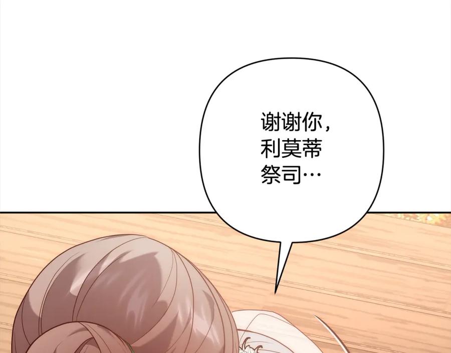 《回归后，黑化复仇！》第54话 订婚 第138页