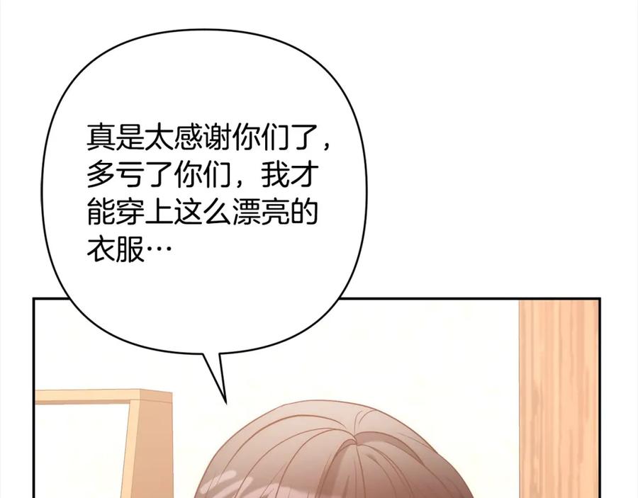 《回归后，黑化复仇！》第54话 订婚 第98页