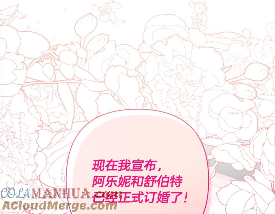 《回归后，黑化复仇！》第54话 订婚 第181页