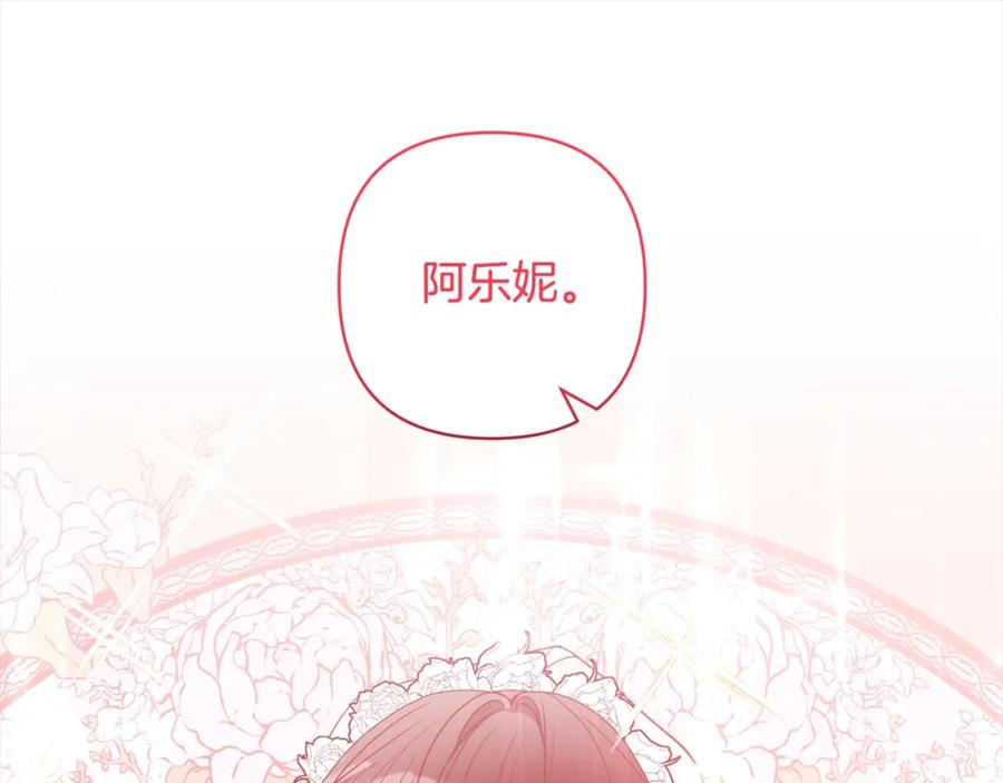 《回归后，黑化复仇！》第54话 订婚 第152页