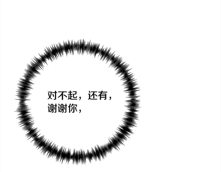 《回归后，黑化复仇！》第54话 订婚 第119页