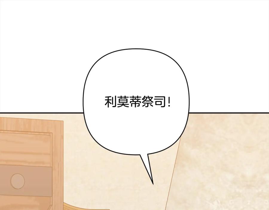 《回归后，黑化复仇！》第54话 订婚 第130页