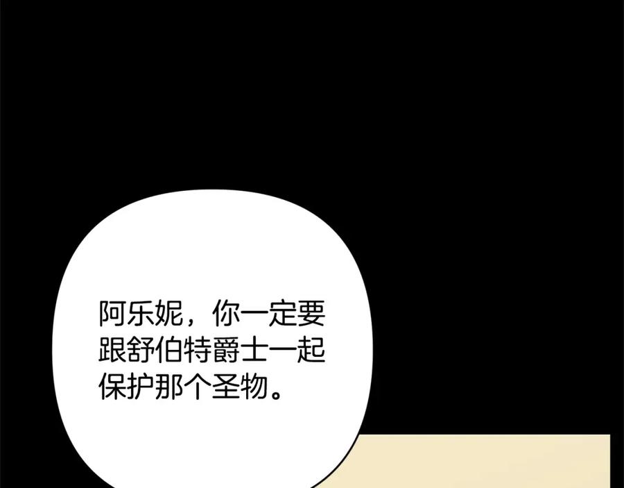 《回归后，黑化复仇！》第54话 订婚 第26页