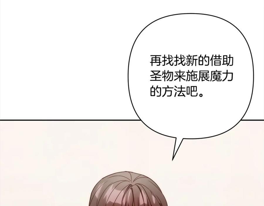 《回归后，黑化复仇！》第54话 订婚 第8页