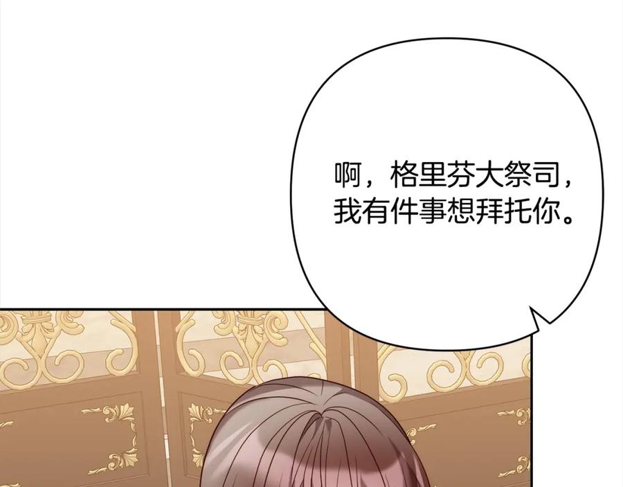 《回归后，黑化复仇！》第54话 订婚 第75页