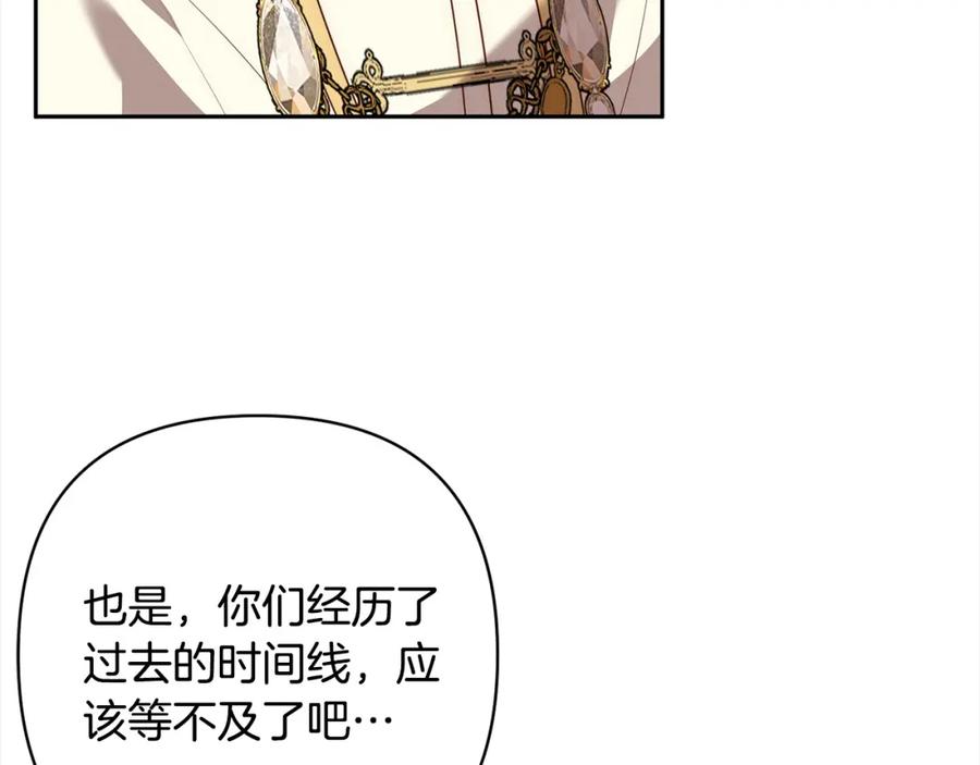 《回归后，黑化复仇！》第54话 订婚 第82页