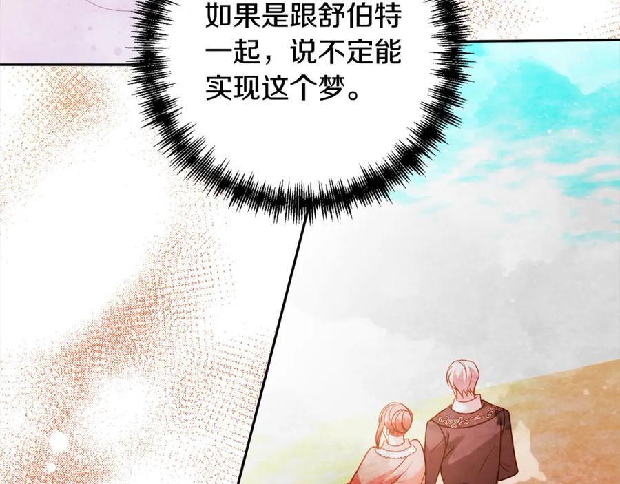 《回归后，黑化复仇！》第54话 订婚 第42页