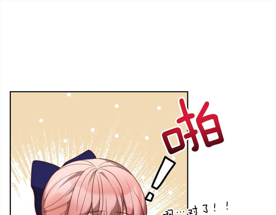 《回归后，黑化复仇！》第54话 订婚 第108页