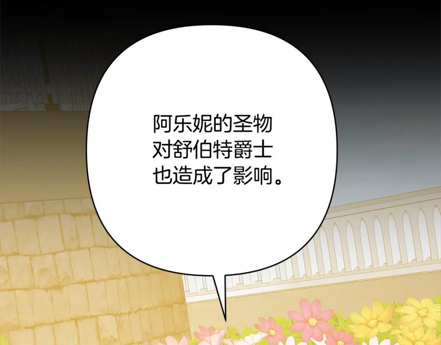 《回归后，黑化复仇！》第54话 订婚 第16页