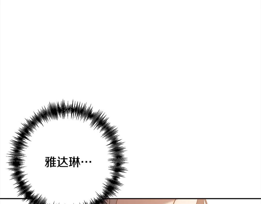 《回归后，黑化复仇！》第54话 订婚 第116页